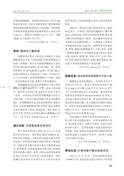 哥伦比亚：杧果种植户看好美国市场