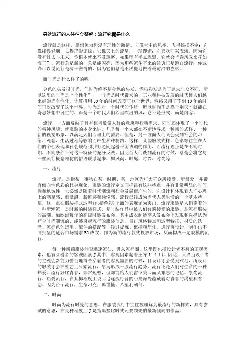 时尚与流行的不同和关系