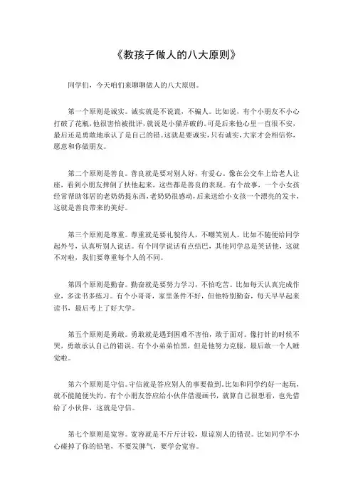 教孩子做人的八大原则