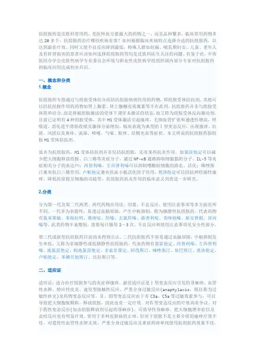 抗组胺药在皮肤科应用专家共识