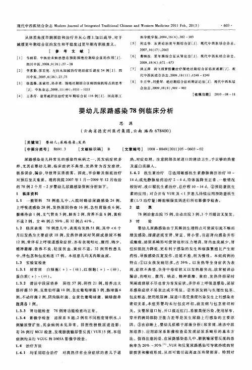 婴幼儿尿路感染78例临床分析