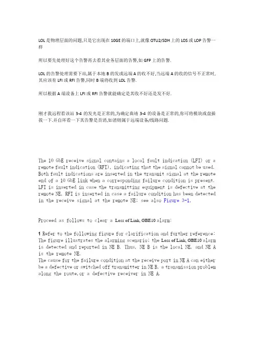 LOL告警的处理方法