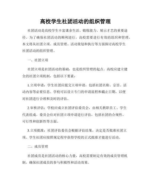 高校学生社团活动的组织管理