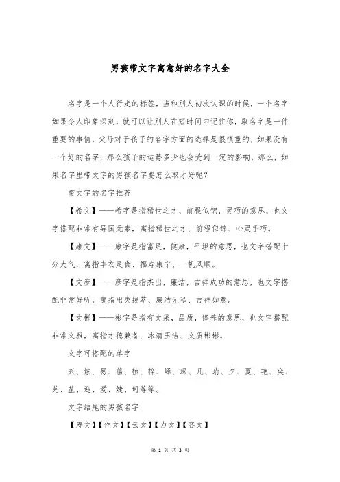 男孩带文字寓意好的名字大全