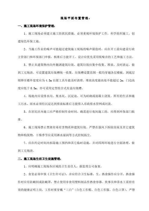 现场平面布置管理