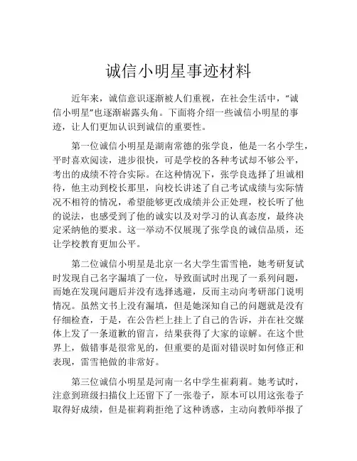 诚信小明星事迹材料