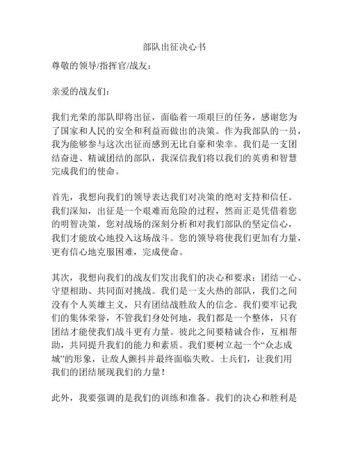 部队出征决心书