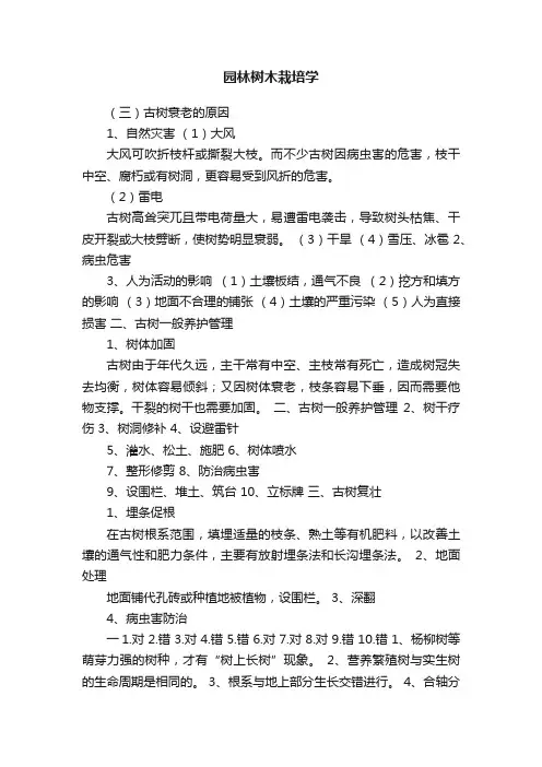 园林树木栽培学