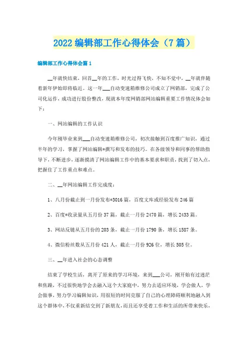 2022编辑部工作心得体会（7篇）
