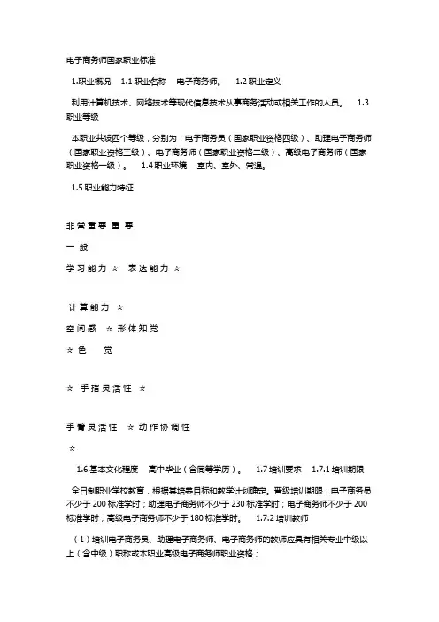 电子商务国家职业标准