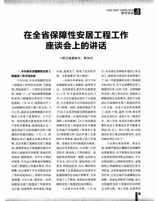 在全省保障性安居工程工作座谈会上的讲话