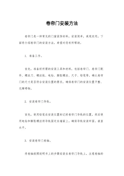 卷帘门安装方法
