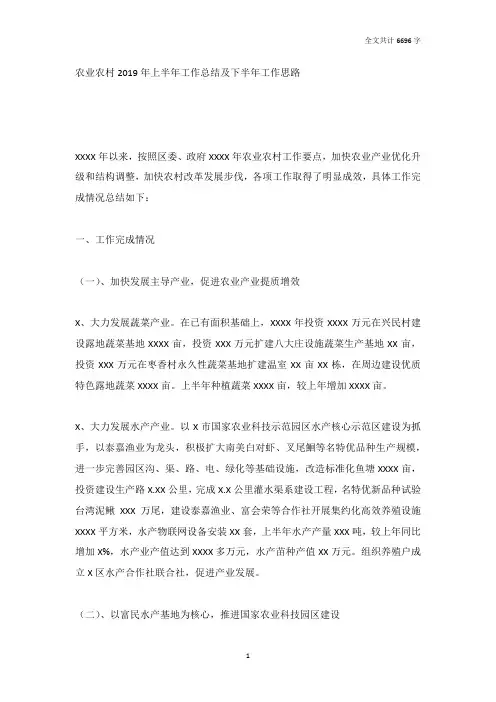 农业农村2019年上半年工作总结及下半年工作思路