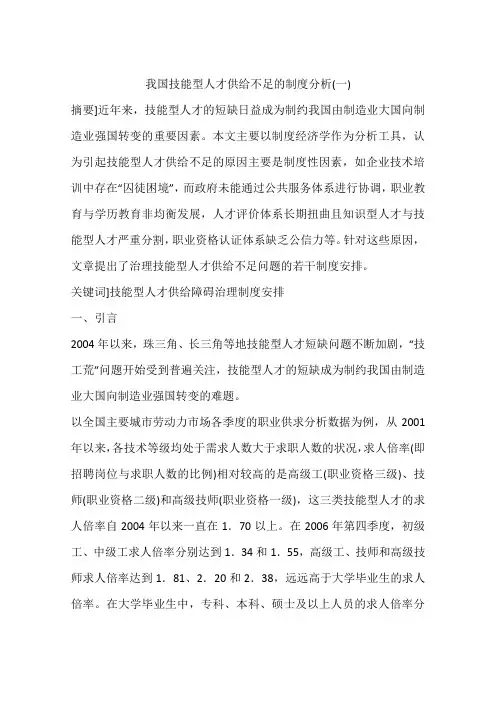 我国技能型人才供给不足的制度分析(一)