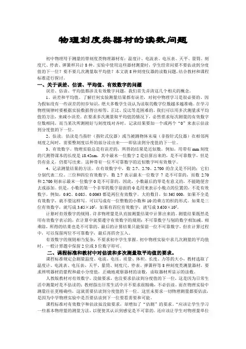 初中物理刻度类器材的读数问题