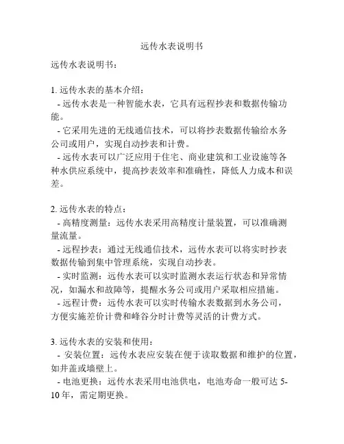 远传水表说明书