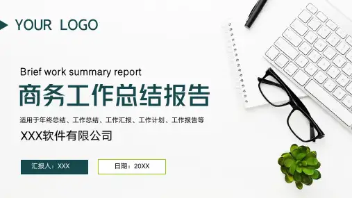 商务风年终工作总结报告工作汇报PPT模板