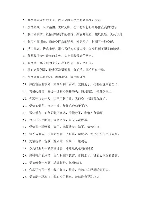 恋情走心的文案短句伤感