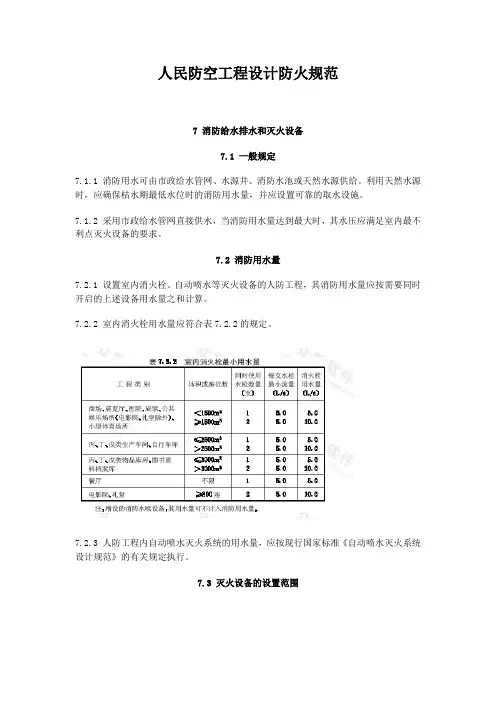 人民防空工程设计防火规范