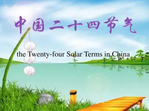 英文版二十四节气