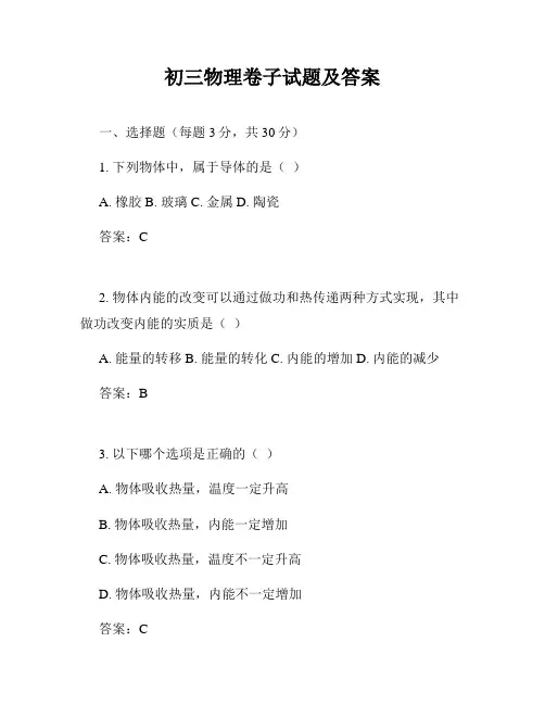 初三物理卷子试题及答案