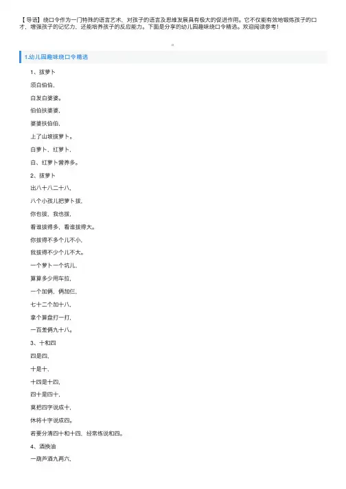 幼儿园趣味绕口令精选