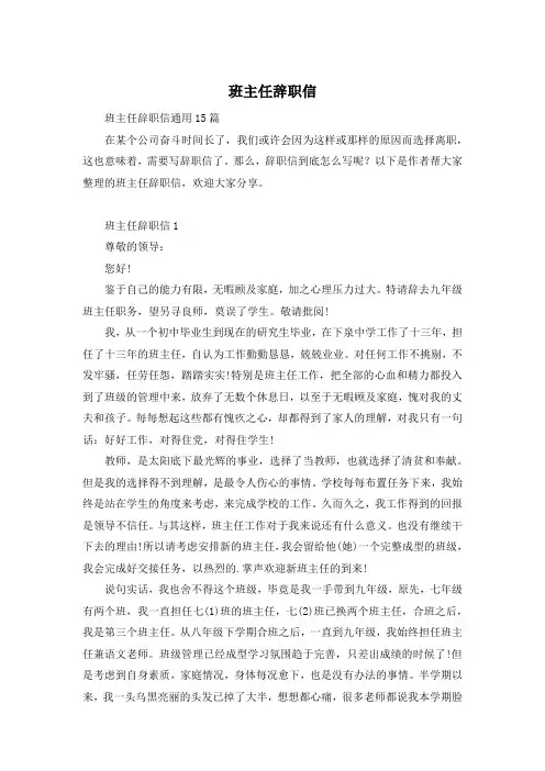 班主任辞职信