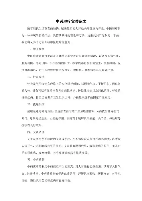 中医理疗宣传范文