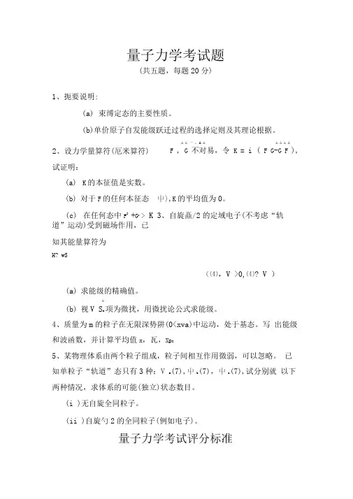 量子力学考试题