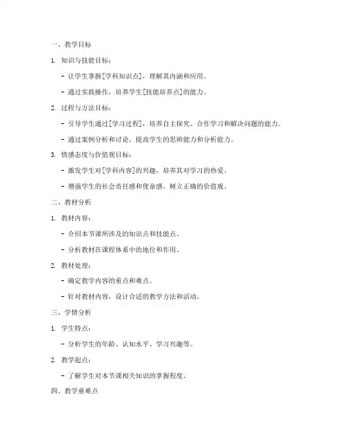 高校教资说课教案模板范文
