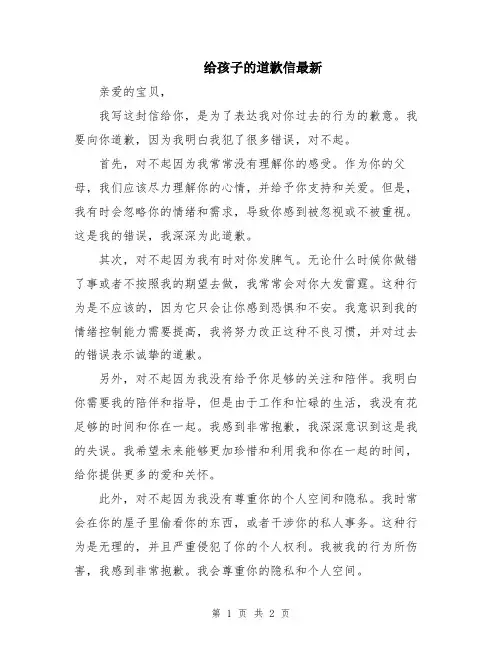 给孩子的道歉信最新