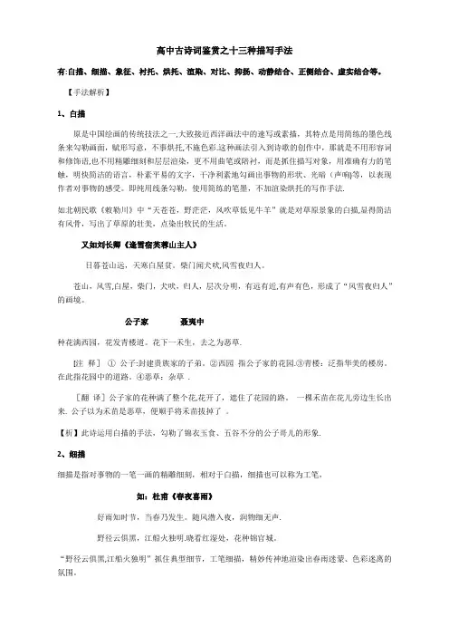 高中古诗词鉴赏之十三种描写手法
