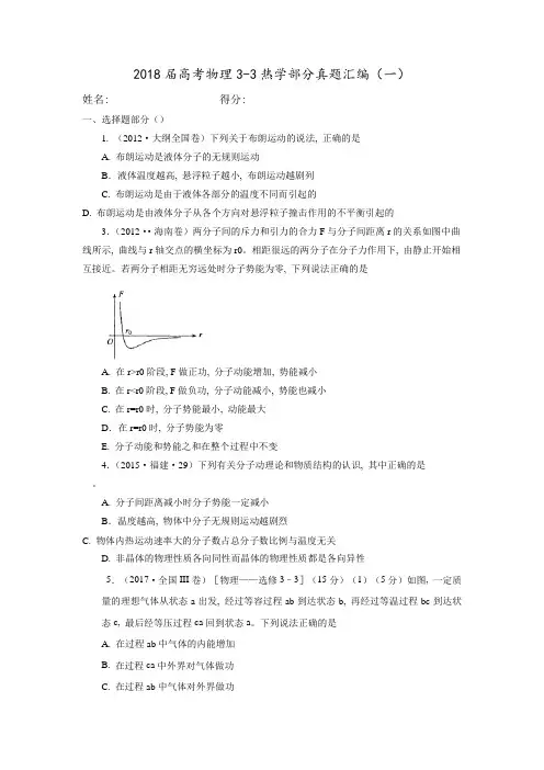 2018届高考物理热学一