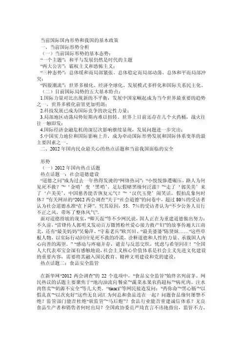 当前国际国内形势和我国的基本政策