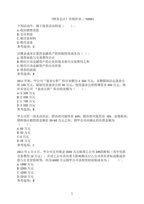 天津大学《财务会计》在线作业二-00001