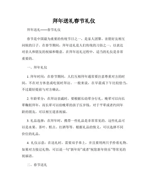 拜年送礼春节礼仪
