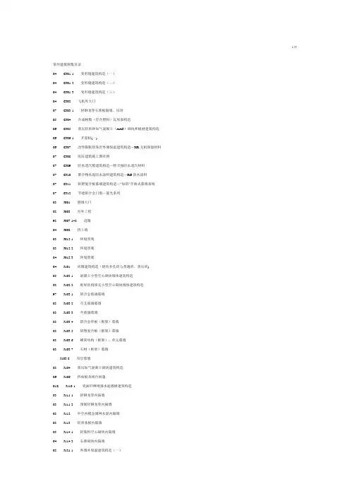 相关图集编号