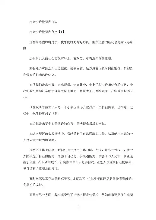 社会实践登记表内容(最新)