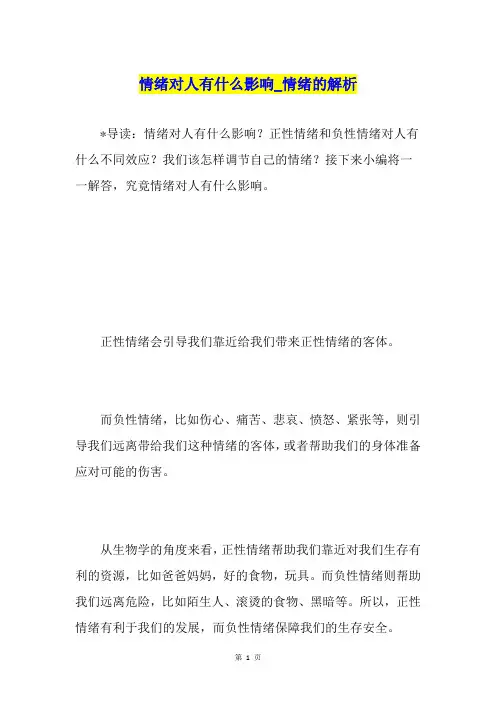 情绪对人有什么影响情绪的解析