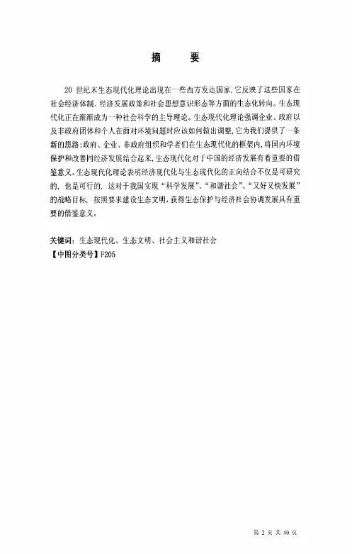 生态现代化理论与我国生态文明建设