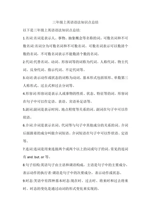 三年级上英语语法知识点总结