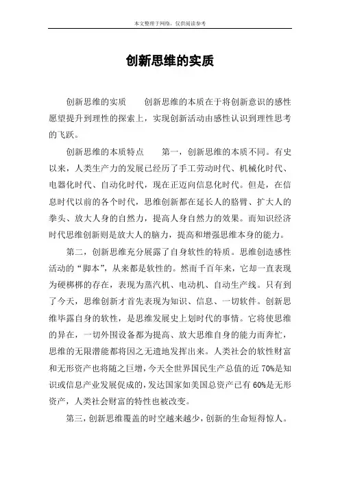 创新思维的实质
