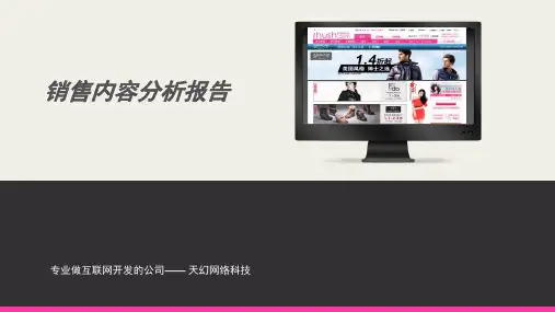 业务介绍及销售思路