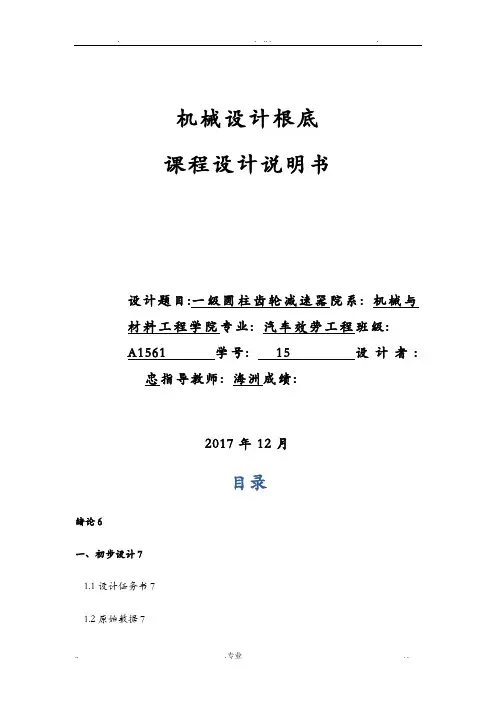 一级齿轮减速器