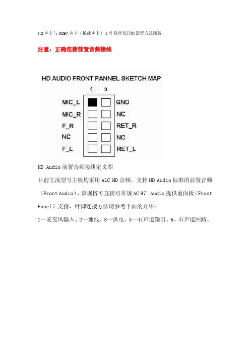 HD Audio完美声卡设置