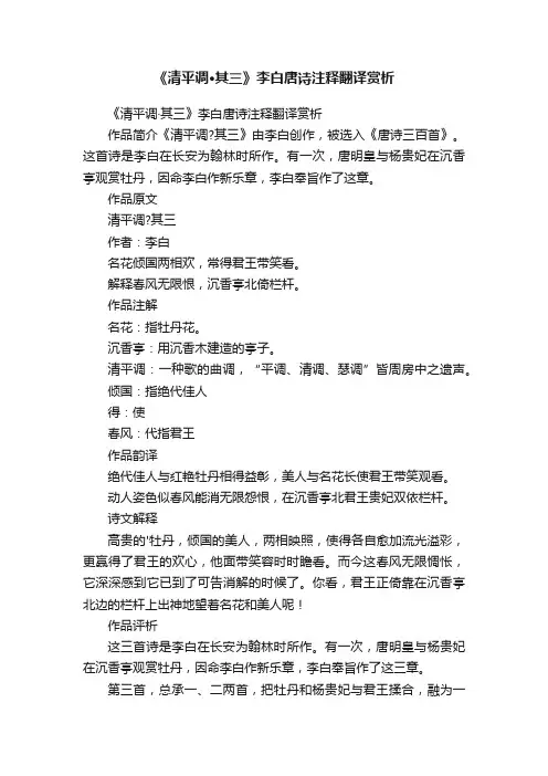 《清平调·其三》李白唐诗注释翻译赏析