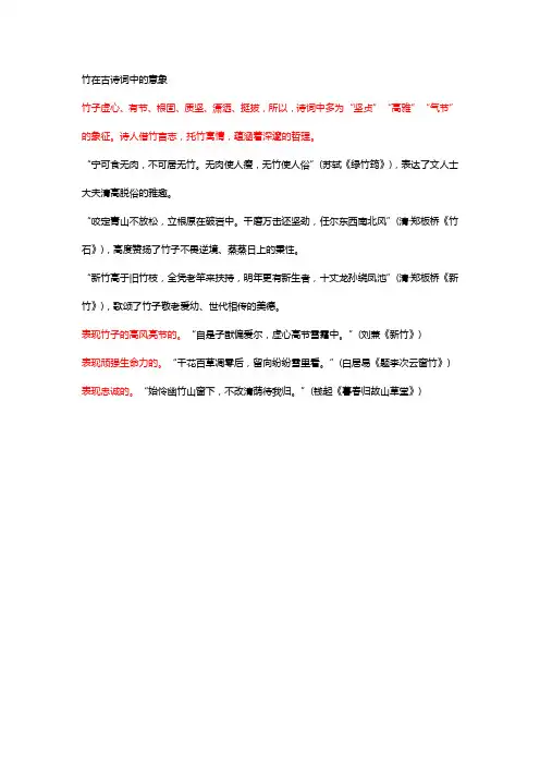 竹在古诗词中的意象