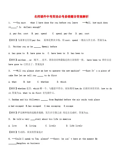 最热中考英语真题大全含解析