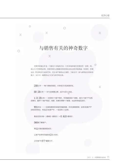 与销售有关的神奇数字