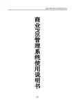商业POS管理系统使用说明书